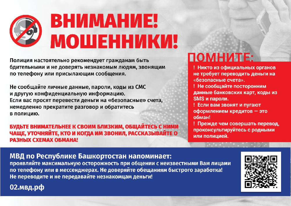 Осторожно мошенники!
